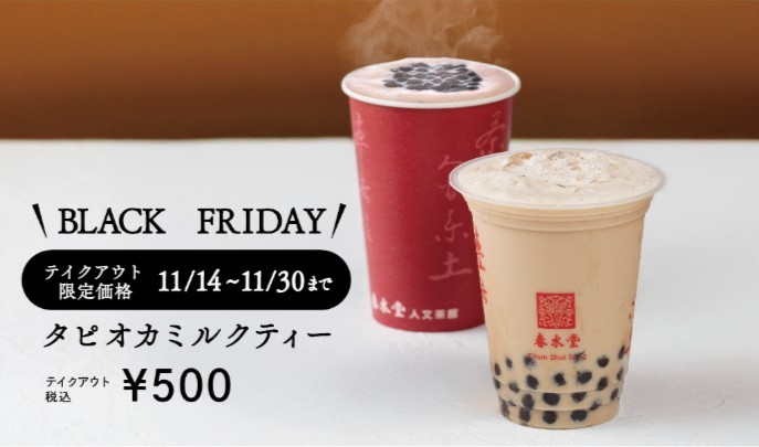 タピオカミルクティー500円（税込）