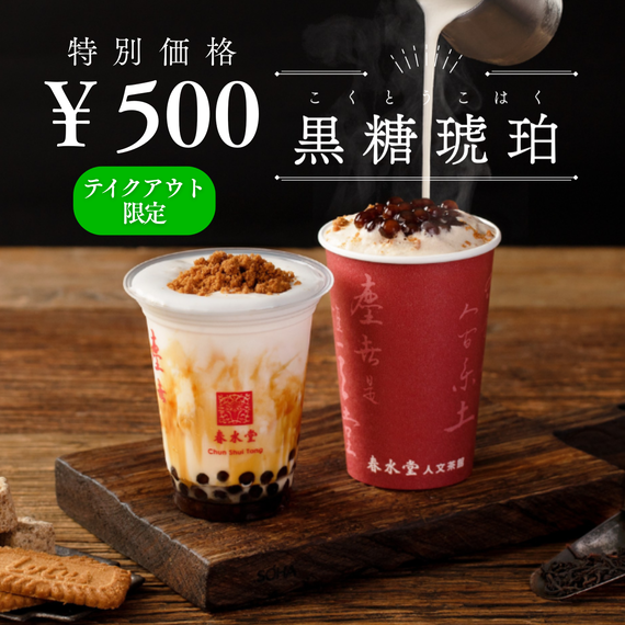 黒糖琥珀タピオカラテ