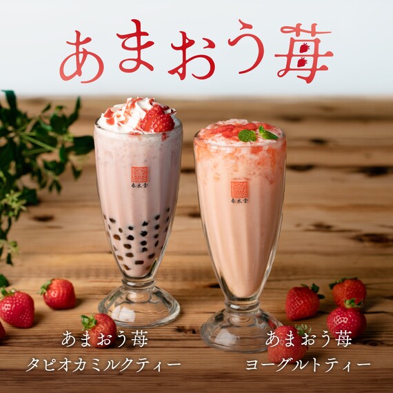 『甜王草莓饮料2种』