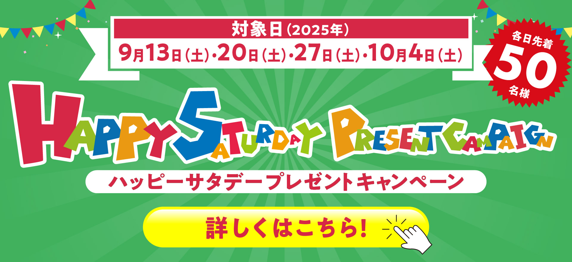 ハッピーサタデー