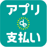 ポイントが貯まるスマホ決済アプリde支払い