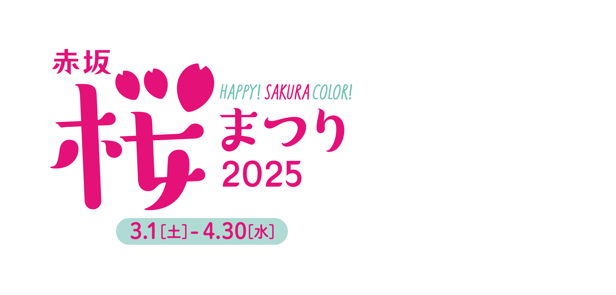 赤坂桜祭り2025