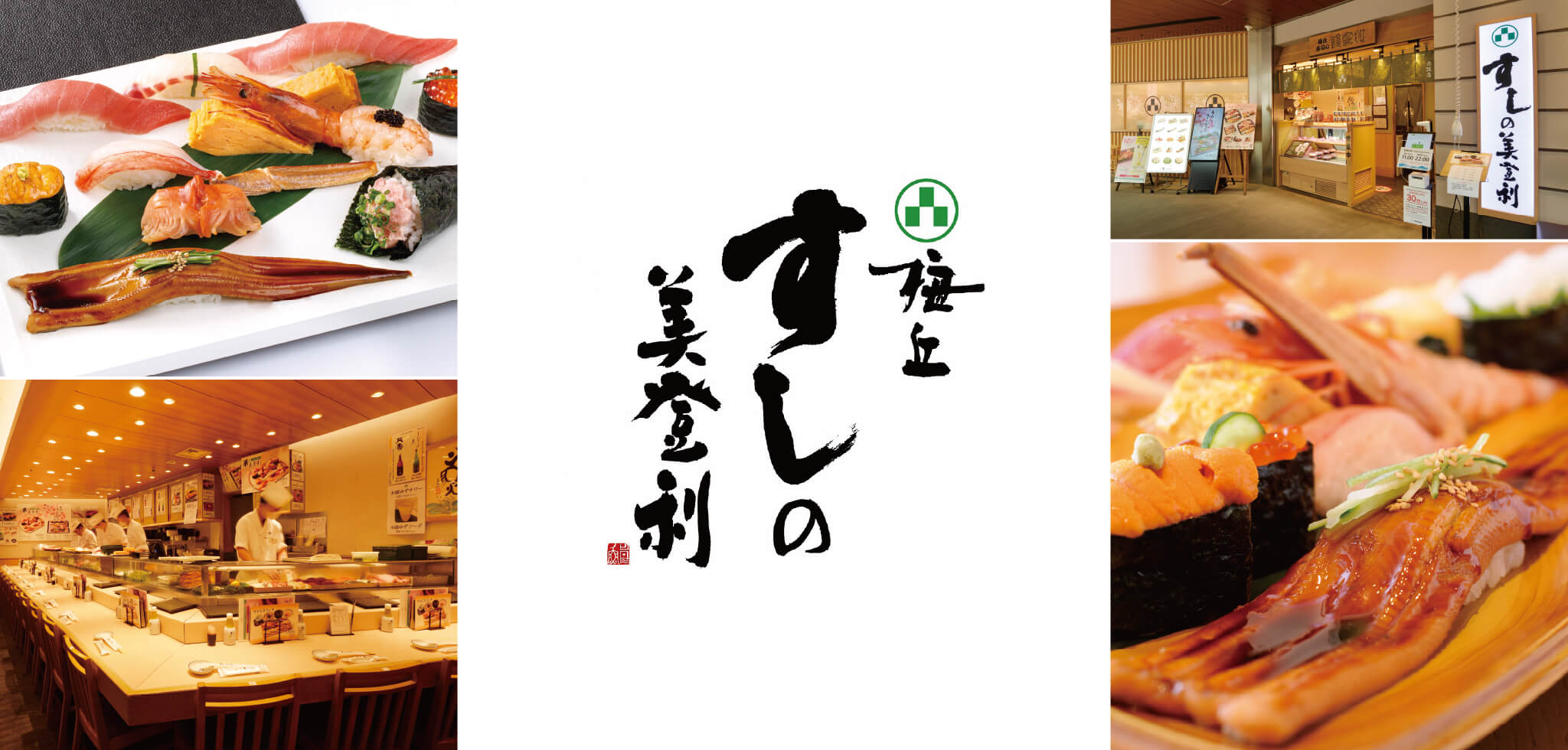 Umegaoka sushi no Midori