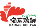 シンガポール海南鶏飯