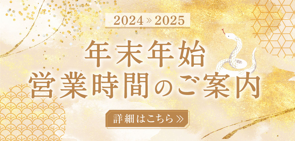 【24-150】年末年始営業（赤坂Bizタワー）