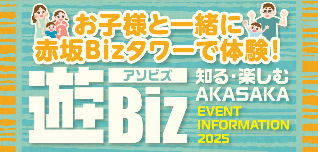 【25-129】遊Biz