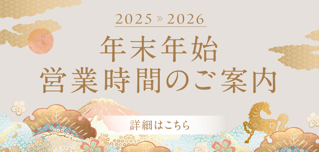 【25-171】年末年始の営業時間（赤坂Bizタワー）