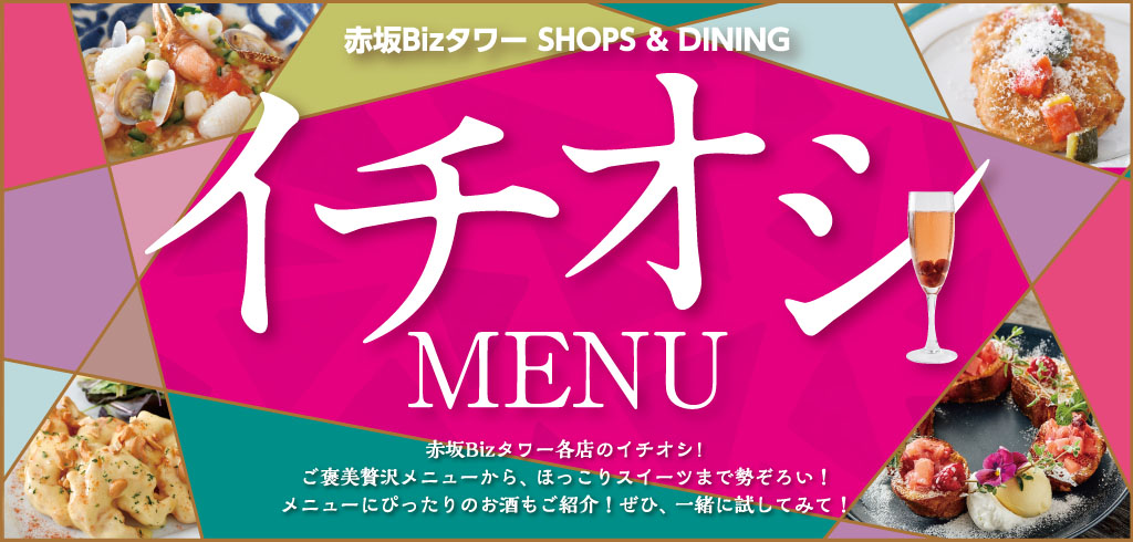 【26-007】봄의 강추 메뉴