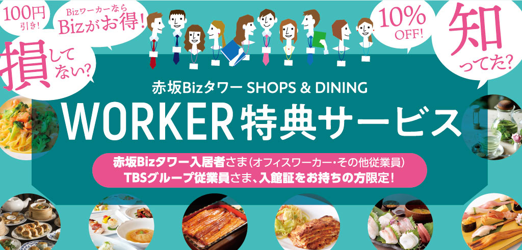 [26-020] Worker Discount (April 1, 2026 onwards)