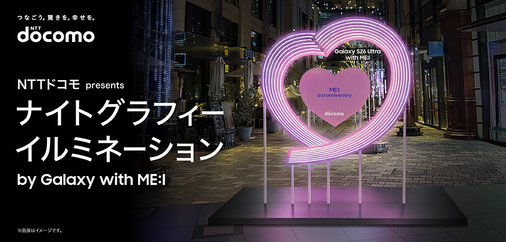 [26-054] NTT Docomo presents "Nightography Illumination by Galaxy with ME:I"