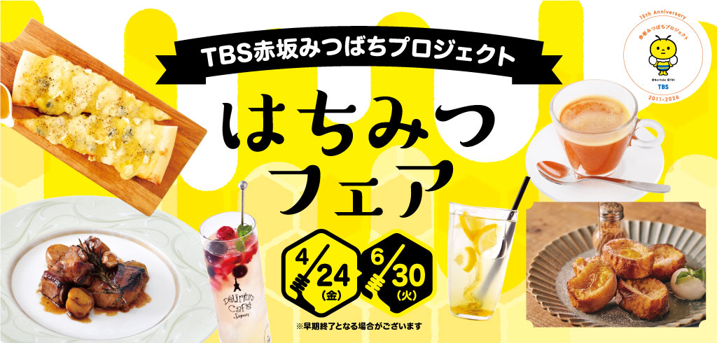 【26-035】 蜂蜜展销会