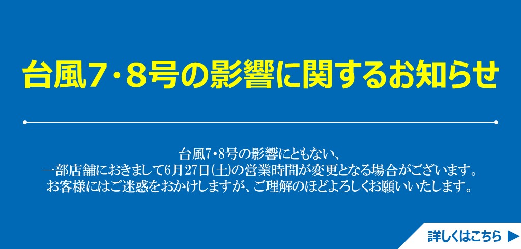 【중요】태풍 7・8호의 영향에 관한 알림