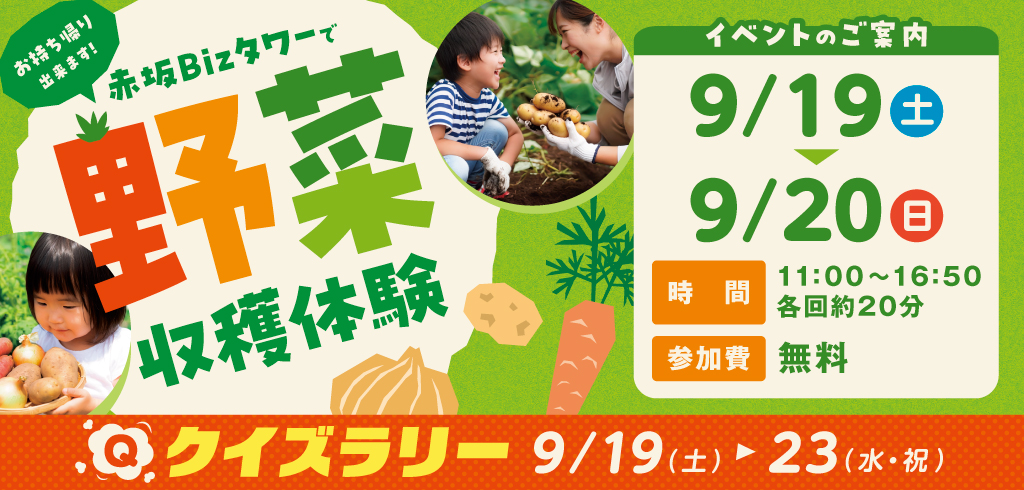 [26-118] Vegetable Harvesting Experience
