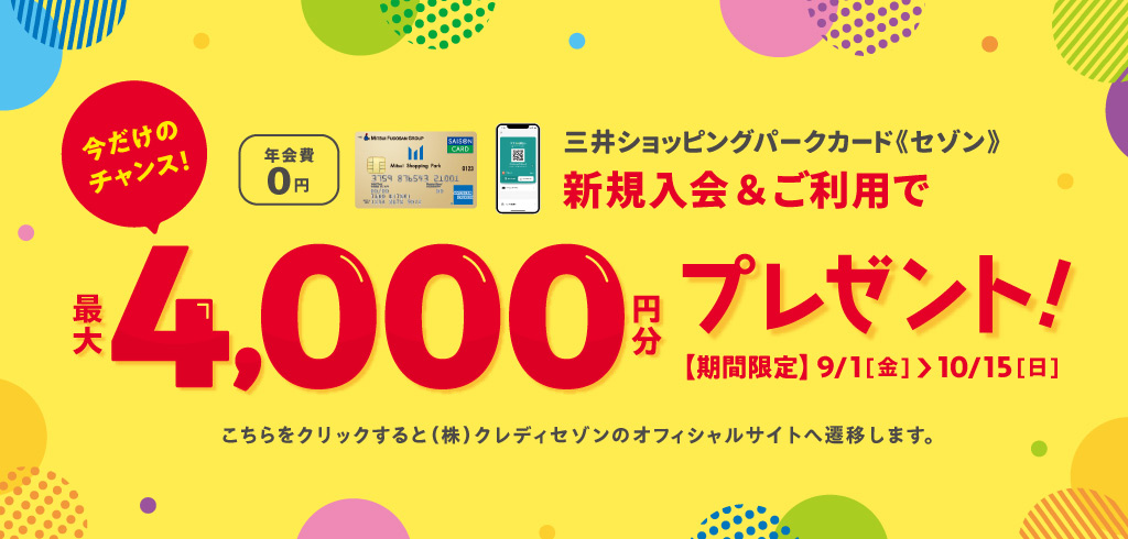 【23-147】【共通】9月新規入会4,000円CP