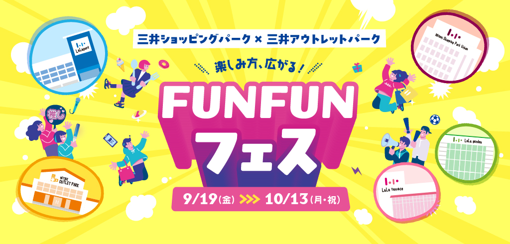 【25-140】【共通】FUNFUNフェス（共通LP）