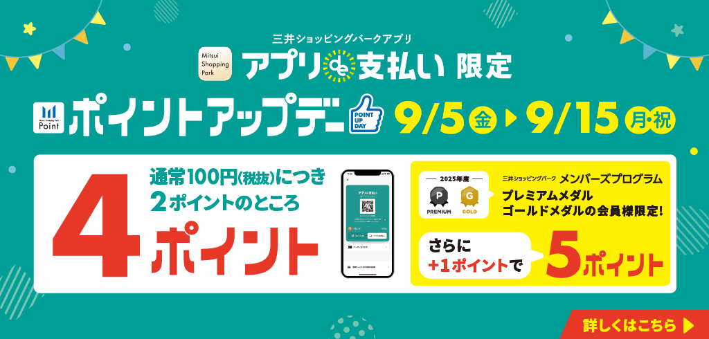 【25-141】【共通】9月アプリde支払いPUP