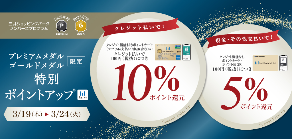 【26-039】【共通】2026年3月特別ポイントアップキャンペーン