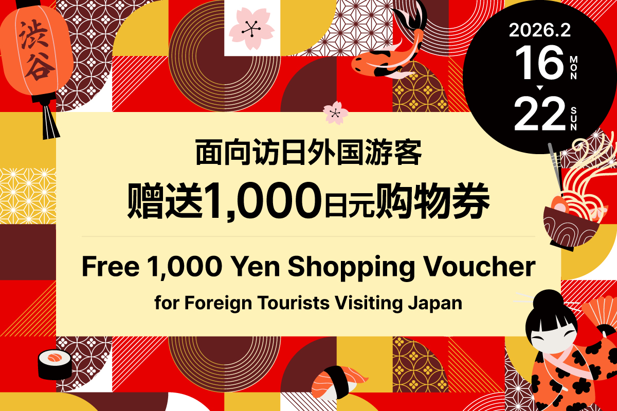 Free 1,000 Yen Shopping Voucher for Foreign Tourists Visiting Japan