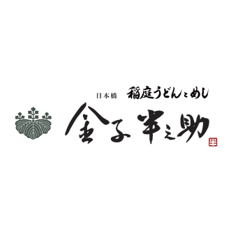 日本橋 稲庭うどんとめし 金子半之助 コレド室町2