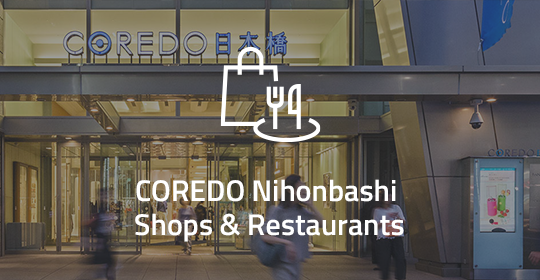 COREDO Nihonbashi Shops & Restaurants