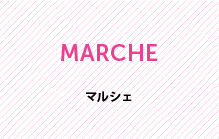 MARCHE マルシェ