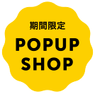 期間限定POPUP SHOP