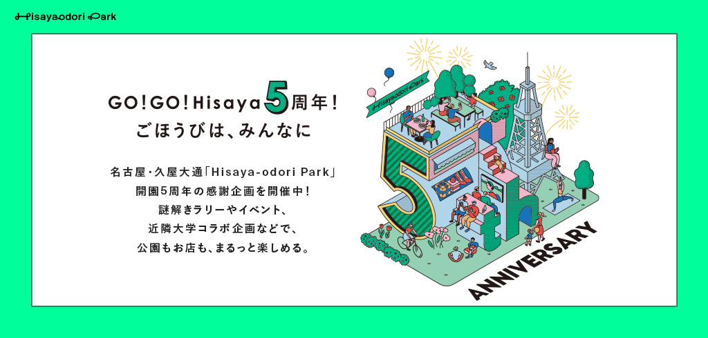 【25-147】5周年企画