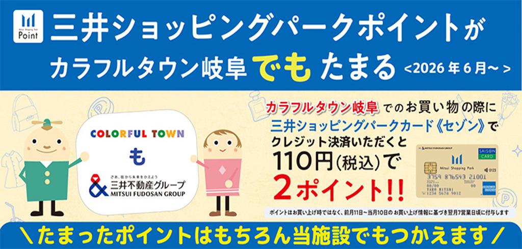カラフルタウン岐阜MSP導入告知
