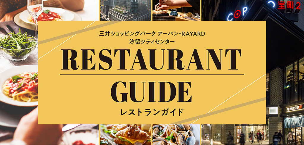 【23-150】【共通】RESTAURANT GUIDE