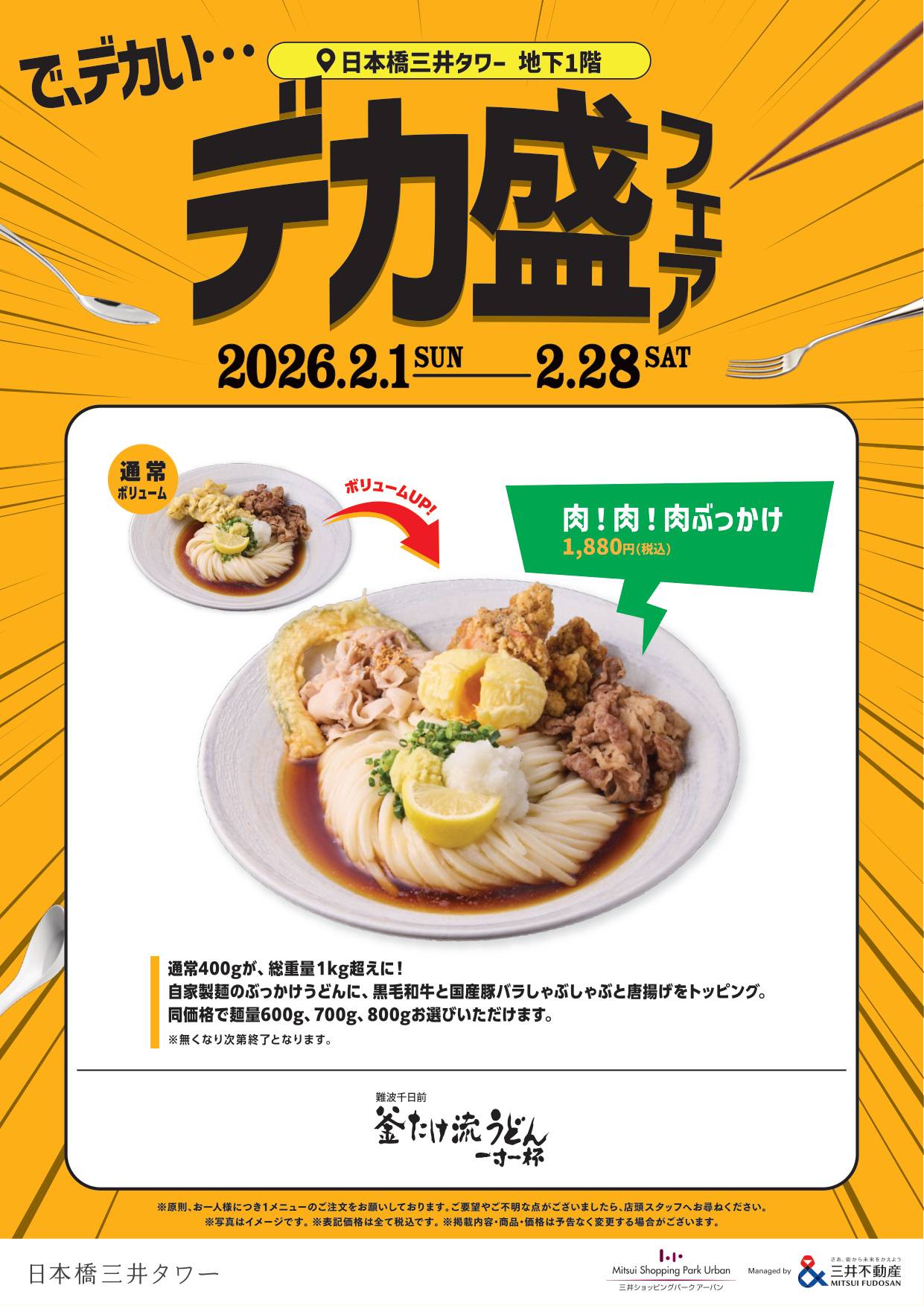 고기! 고기! 고기 부카케