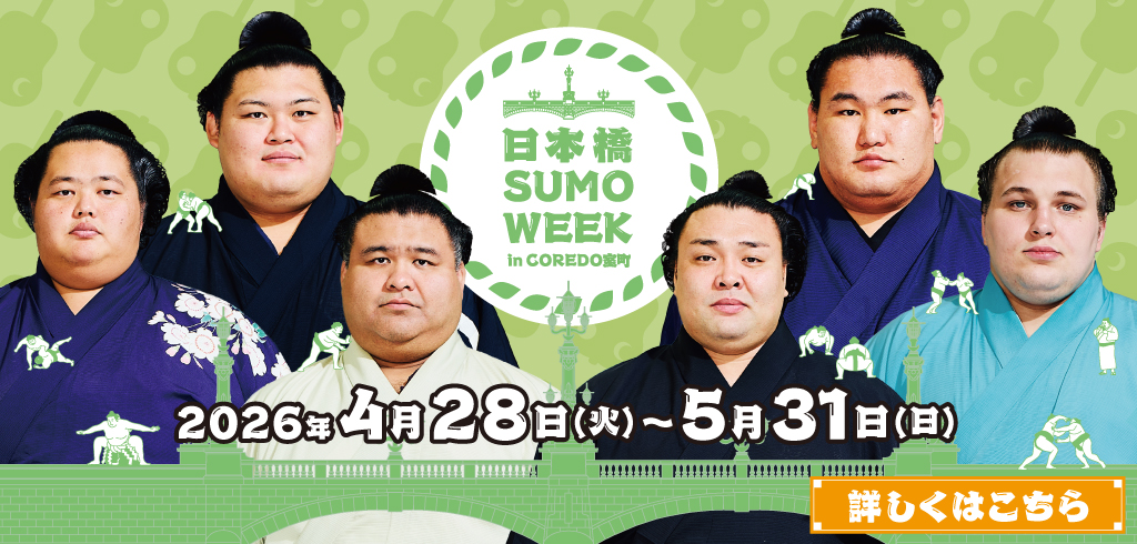 【26-047】日本橋SUMO WEEK in COREDO室町