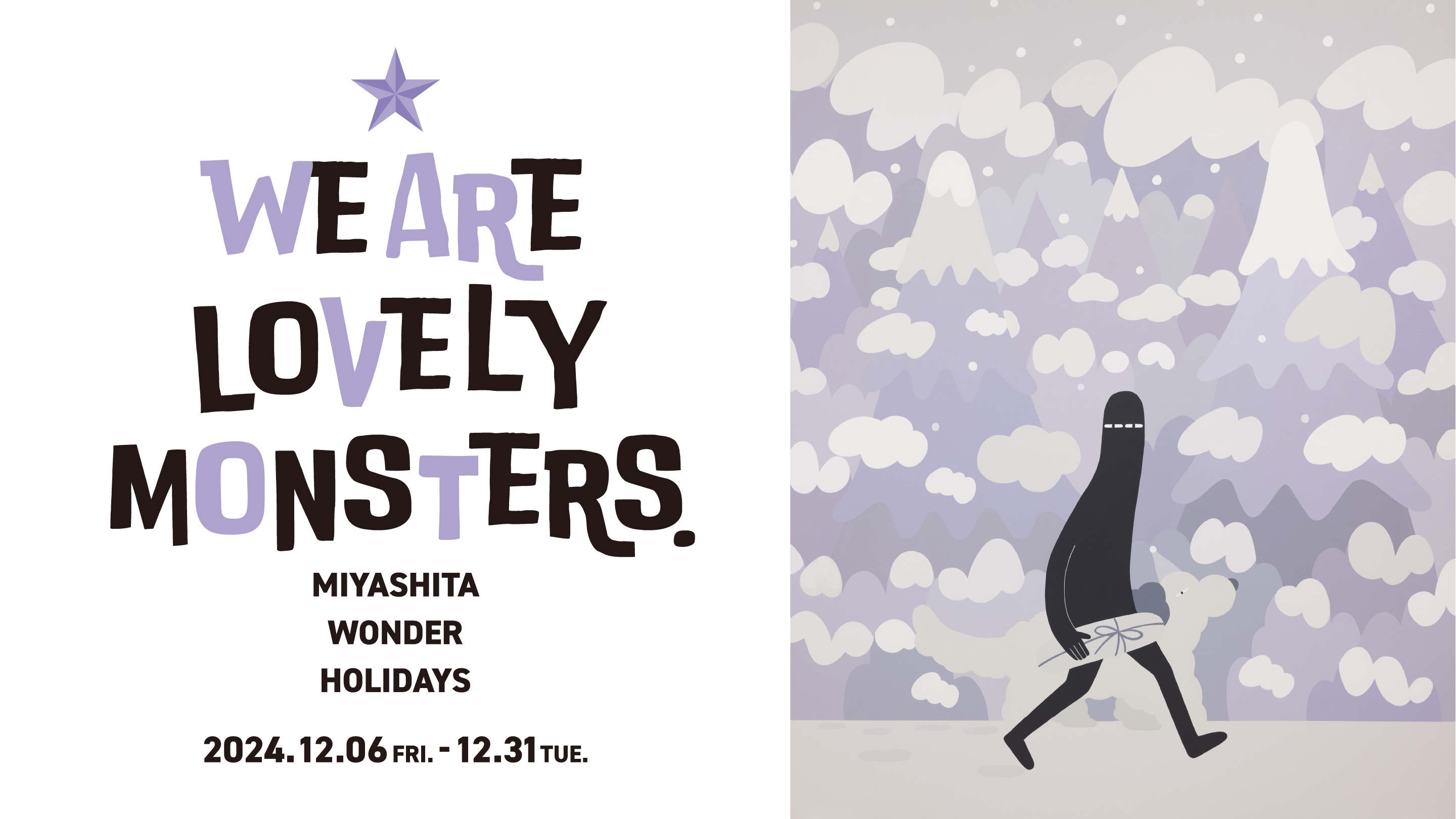 WE ARE LOVELY MONSTERS. MIYASHITA WONDER HOLIDAYS 2024.12.06 FRI. - 12.31 TUE.