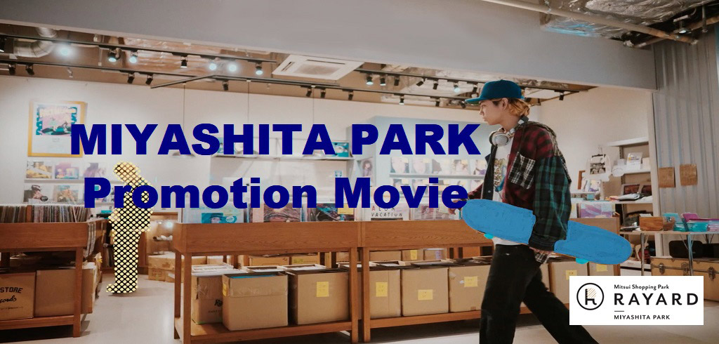 【22-086】MIYASHITA PARK Promotion Movie