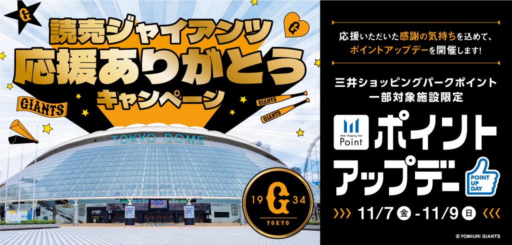 【25-169】読売ジャイアンツキャンペーンバナー