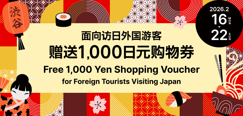 [26-016] Chinese New Year inbound tourism measures