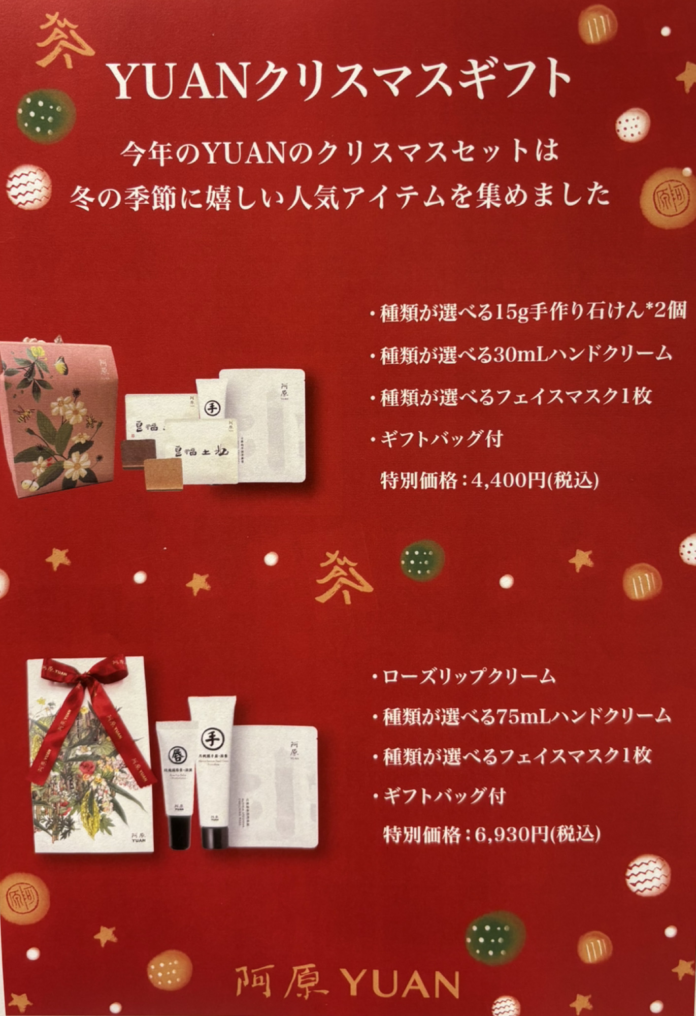 Ahara YUAN Christmas Gift