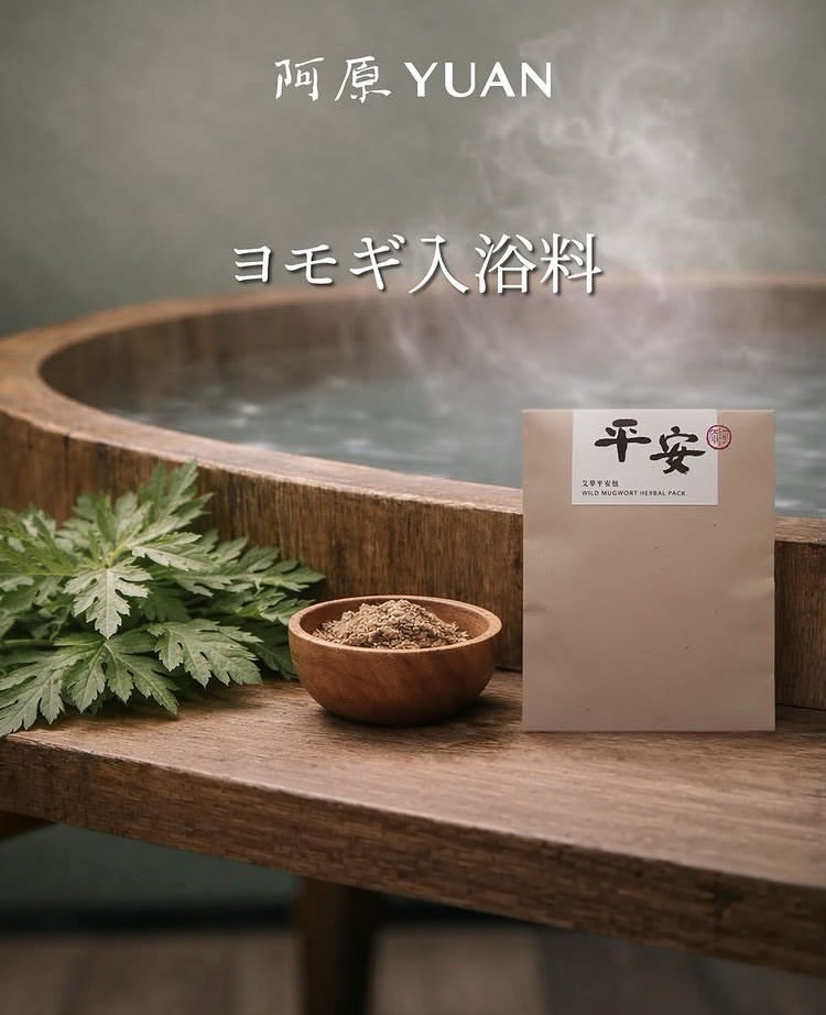 쑥 입욕료