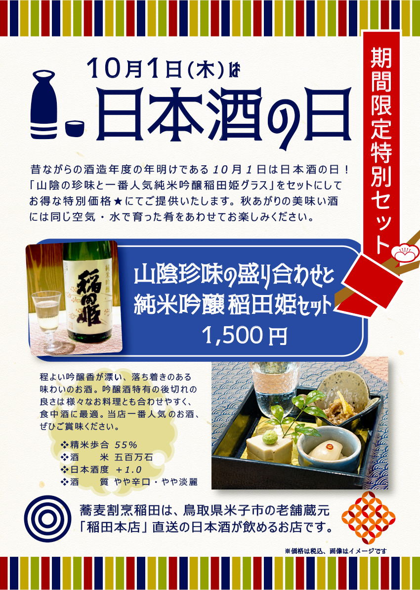 Soba Kappo Inada COREDO Muromachi Branch: Special Set for 3 Days Only - Sake Day