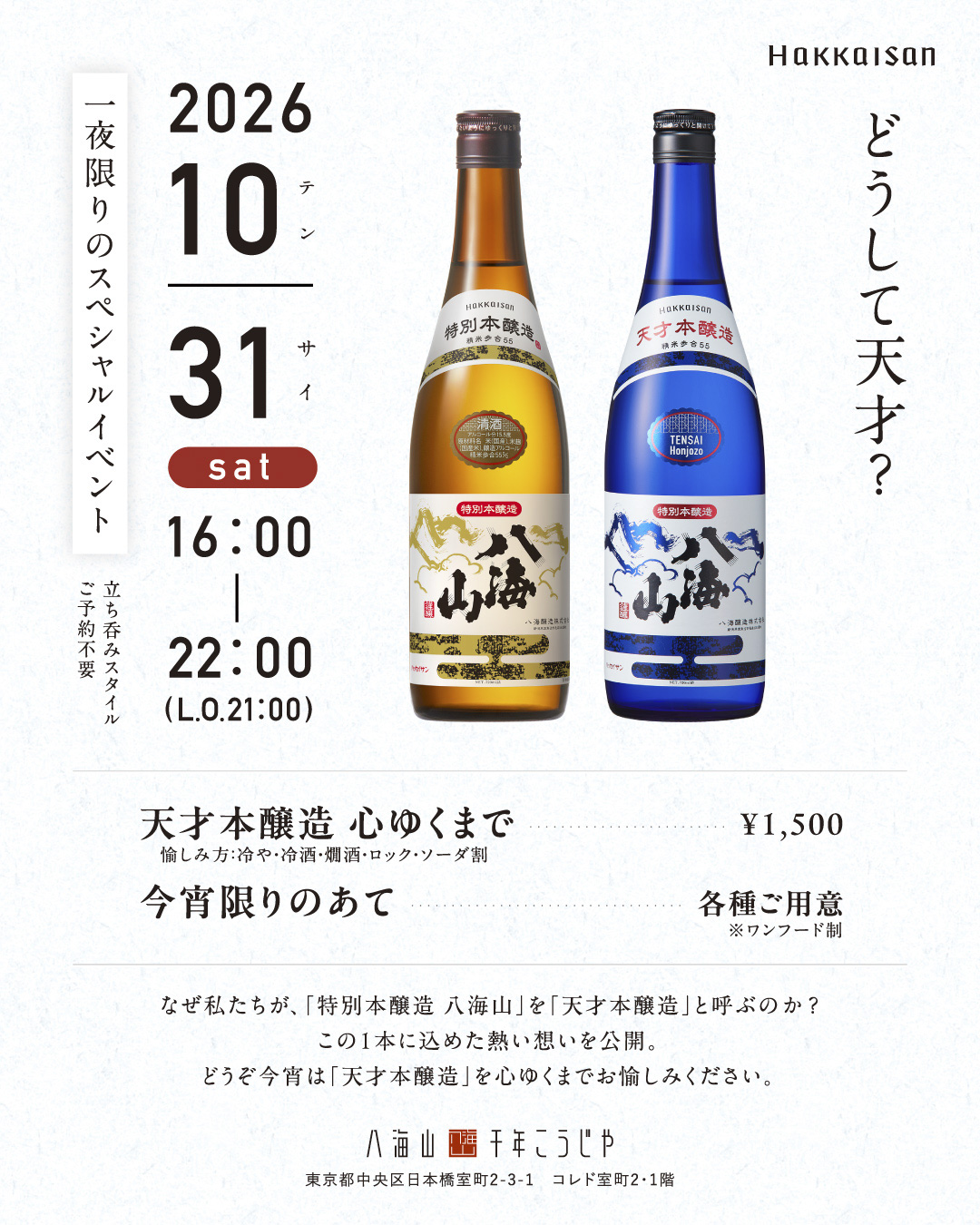 スペシャルイベント