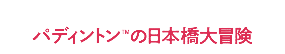 Paddington™'s Great Adventure Nihonbashi