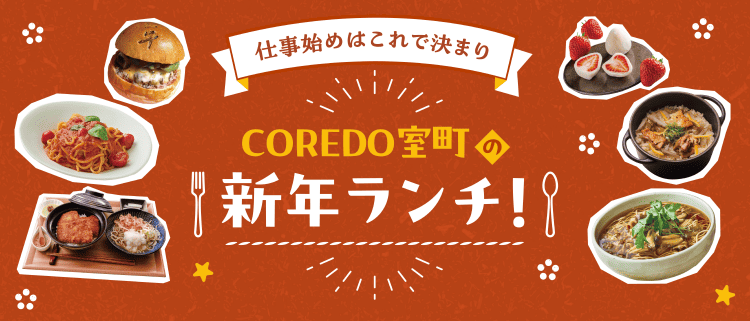 新年ランチ