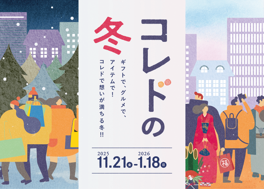 Winter at Coreto: Gifts, gourmet food, and items! A winter filled with memories at COREDO!!