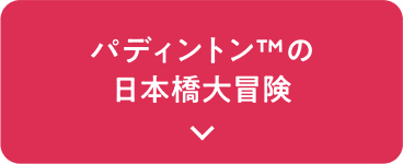 Paddington™'s Great Adventure Nihonbashi