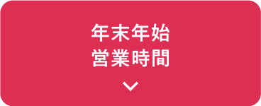 Year-end and New Year Hours of operation