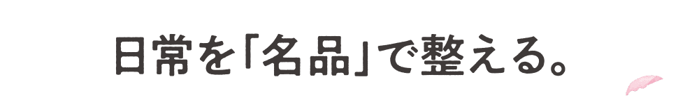 Organize your daily life with "masterpieces."