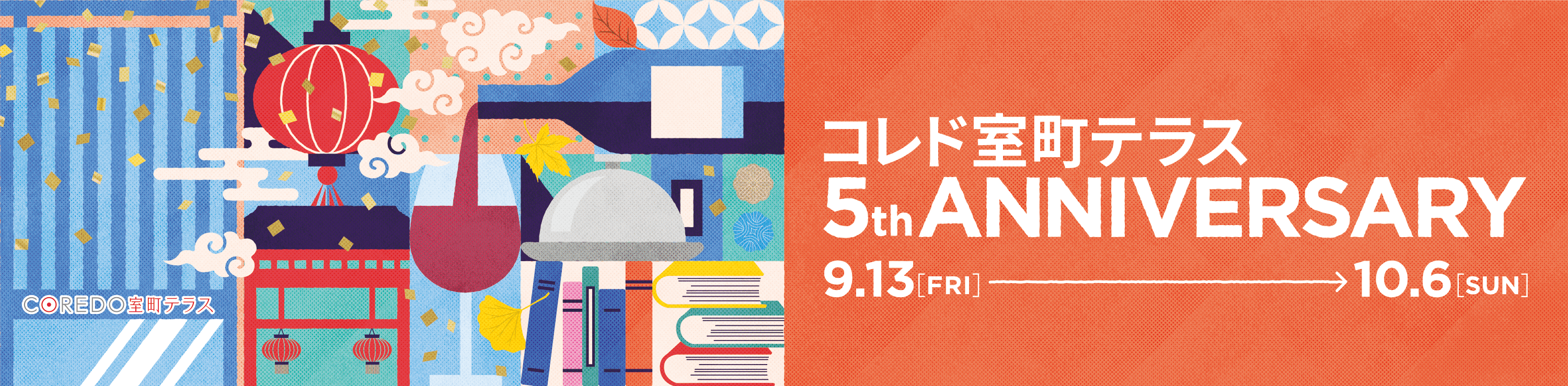 コレド室町テラス 5th ANNIVERSARY 9/13[FRI]-10/6[sun]