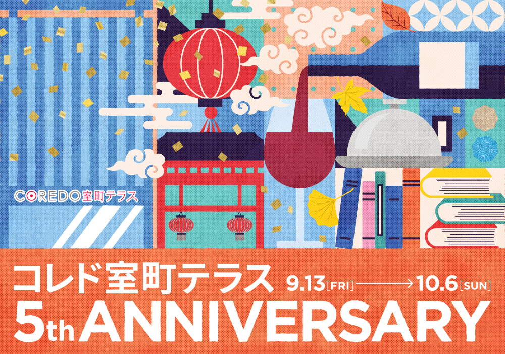 コレド室町テラス 5th ANNIVERSARY 9/13[FRI]-10/6[sun]