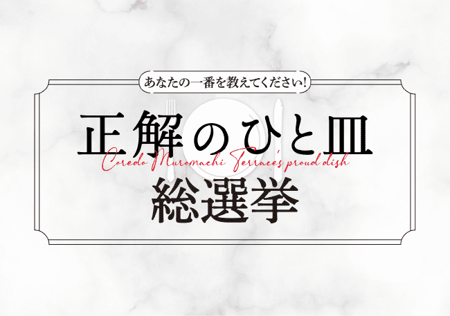 こだわりが詰まった正解のひと皿