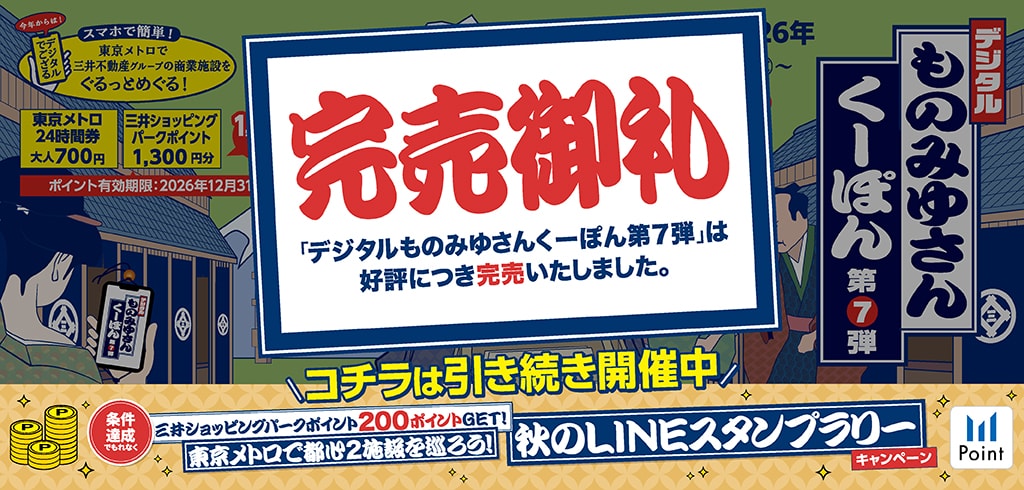 ものみゆさんクーポン