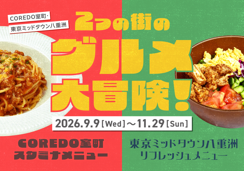 2つの街のグルメ大冒険